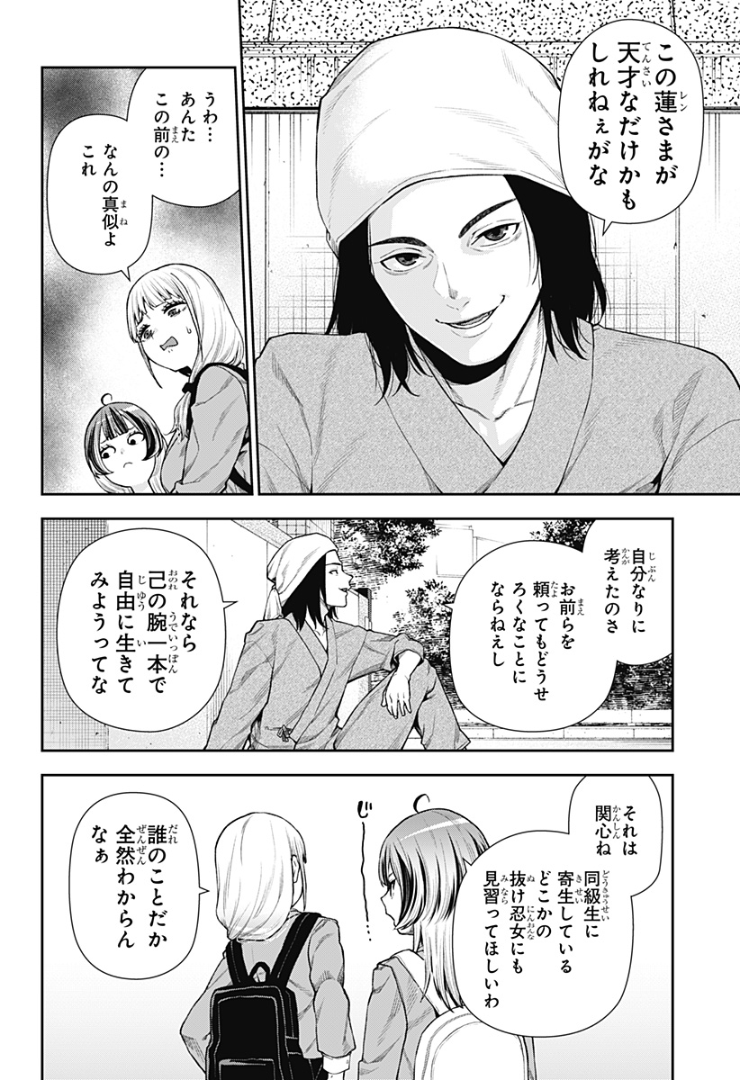 Oboro to Machi - Chapter 7 - Page 4